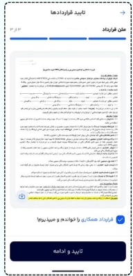 بررسی و تأیید قراردادها در دیجی پی